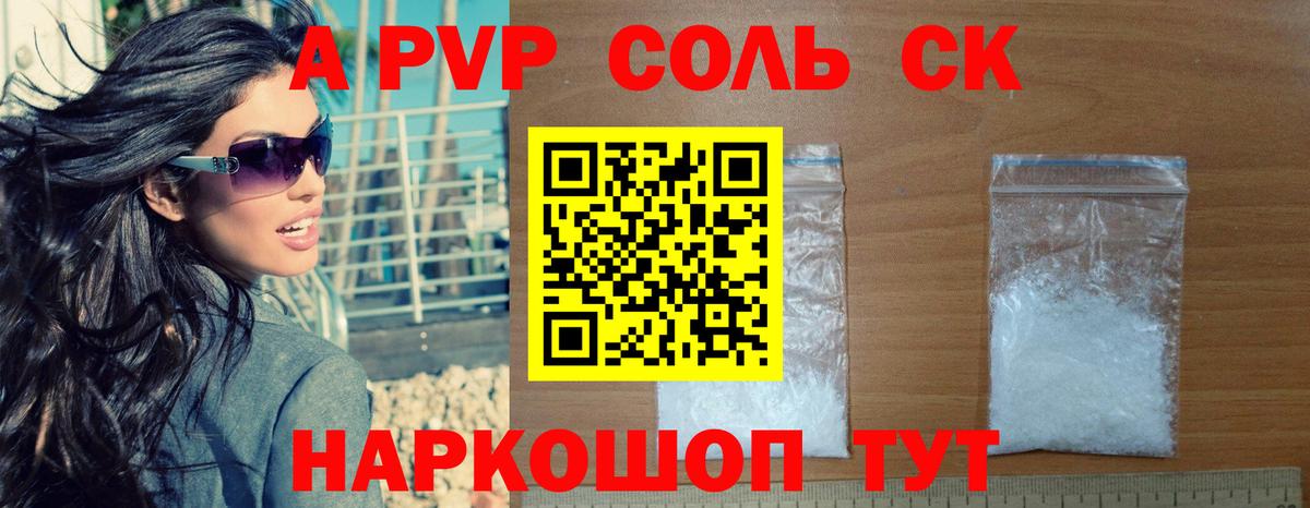 Альфа ПВП Crystall  Вход с VPN  Азов  Alpha-PVP VHQ  А ПВП VHQ 