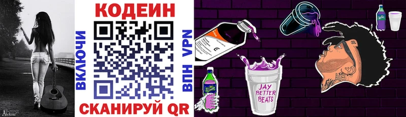 Кодеин Purple Drank  где найти   Азов 