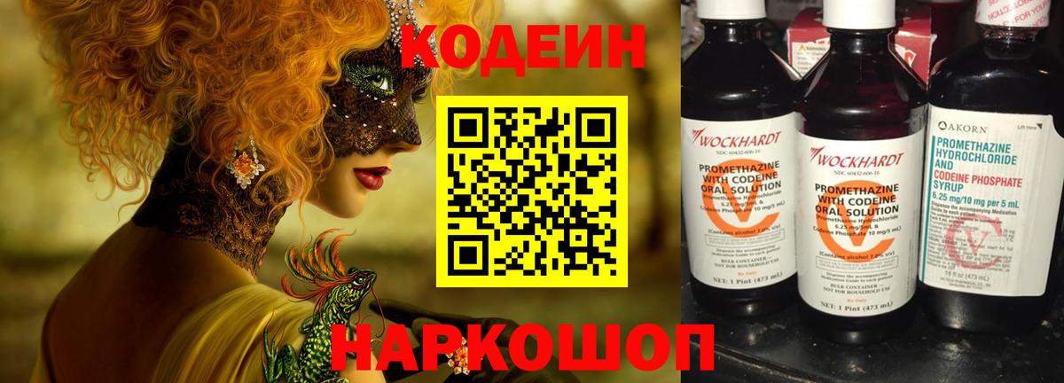 Азов  Кодеиновый сироп Lean Purple Drank  Вход с VPN  Кодеиновый сироп Lean напиток Lean (лин) 