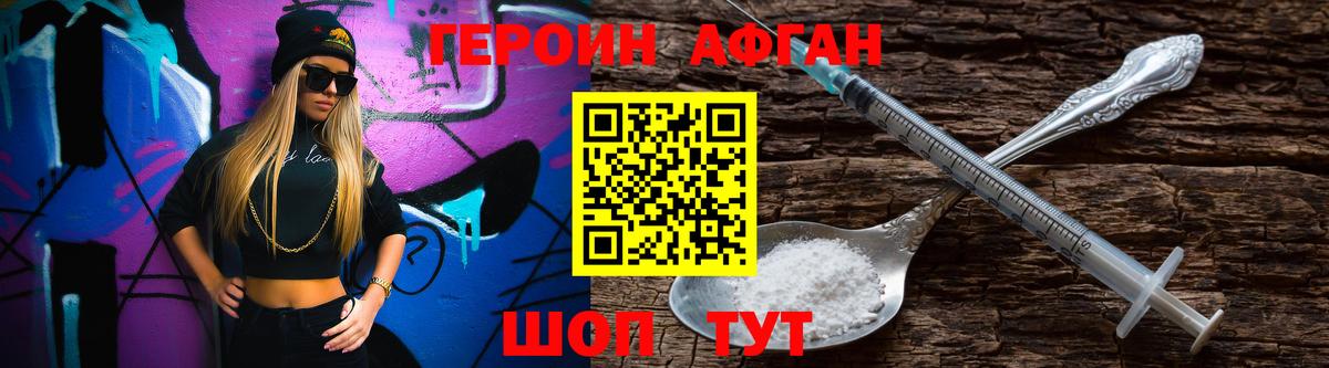 Героин белый Азов