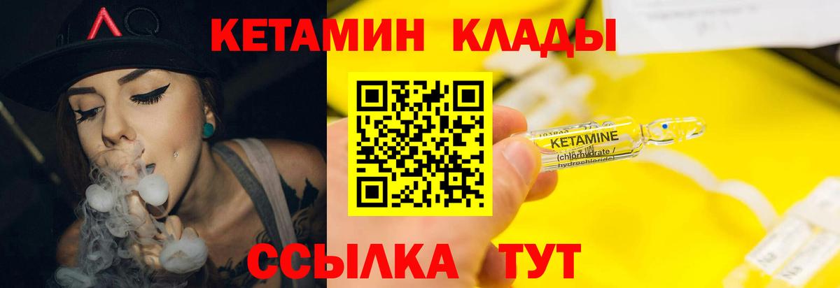 КЕТАМИН VHQ  Вход с VPN  Азов 